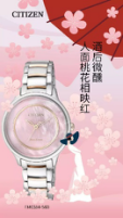 春天好时光，西铁城诚意推荐四款腕表