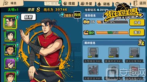 图2:大明新球员界面.jpg